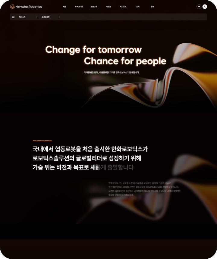 한화로보틱스 시안 이미지