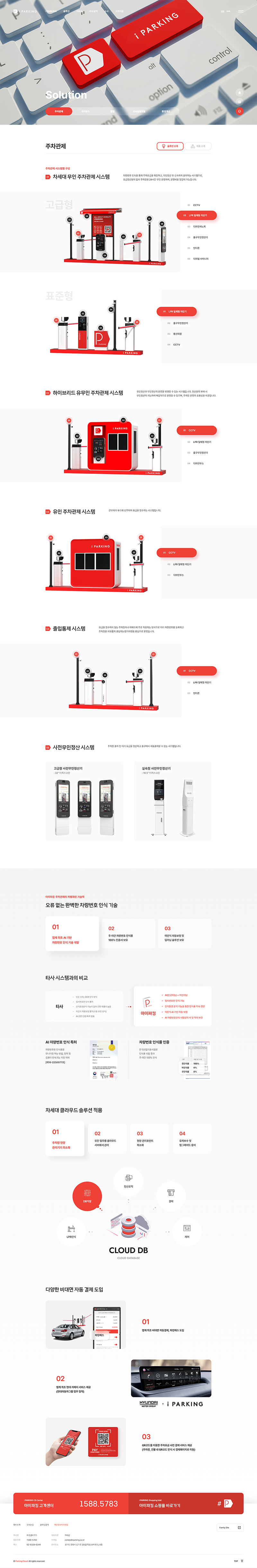 거인소프트에서는 아이파킹(SK계열사)의 맞춤형 유지보수를 2023년부터 현재까지 지속적으로 진행중입니다.