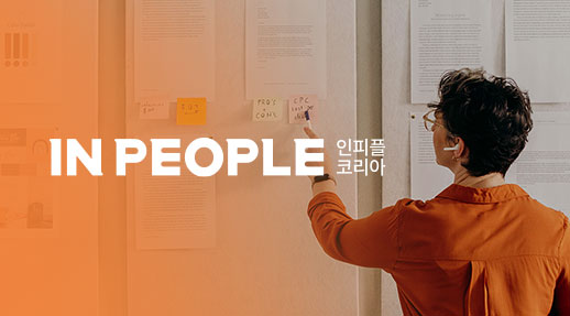 인피플컨설팅