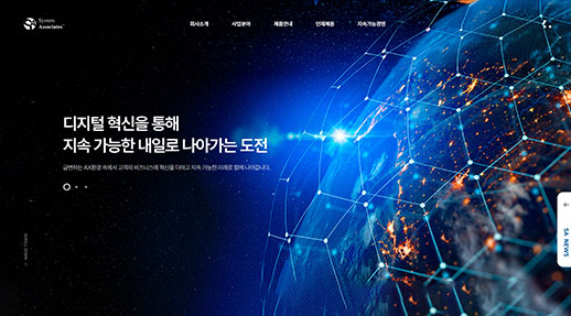 시스템어소시에이츠(주)