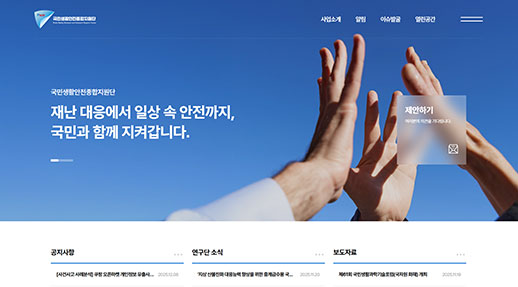 국민생활안전종합지원단