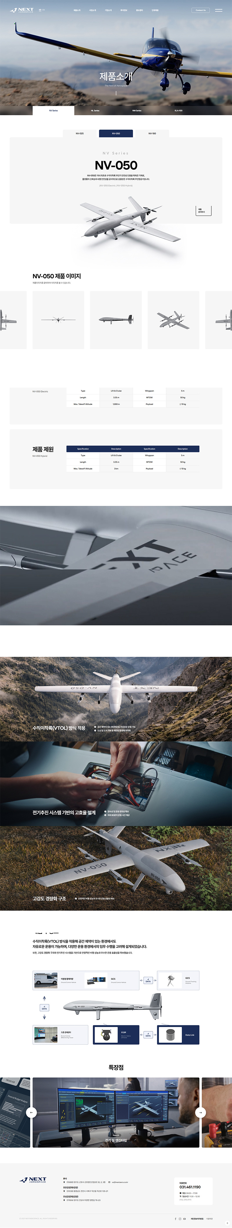 제품의 구조와 핵심 기술을 직관적으로 전달하기 위해 대형 제품 비주얼 중심의 레이아웃으로 제작 및 제품 이미지, 주요 스펙, 기술 특징 등 다양한 정보를 사용자 중심의 정보 구조(UI Flow)로 구성하여 가독성을 강화.