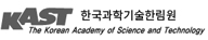 한국과학기술한림원
